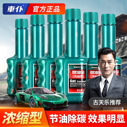 车仆浓缩型燃油宝 小绿瓶 节油除碳 抗磨保护 商品图0