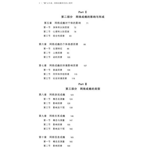 “瘾”以为戒：网络成瘾背后的心理学 网络的变革 青少年网络成瘾的心理学解读 商品图2