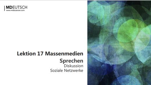 【口语】Soziale Netzwerk丨L17 商品图0