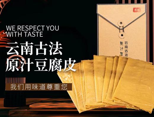 【产地直发】云南古法原汁豆腐皮1斤-3斤  产地直发  无任何添加 纯净味美 营养丰富 无豆腐皮不火锅   1斤约7张 2月3日晚上 商品图0