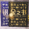 金银之书（全2册） 商品缩略图1