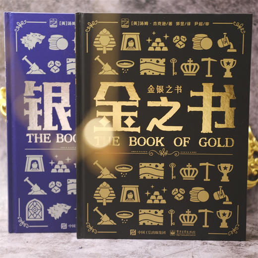 金银之书（全2册） 商品图1