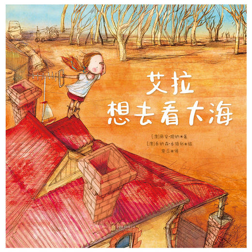 艾拉想去看大海丨身处贫瘠之地，也要心怀希望  鼓励孩子敢于做梦 商品图1