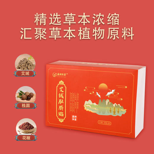 【益初汉堂 艾绒肚脐贴 】艾绒贴肚脐贴 一瓶/30粒*30贴 商品图2