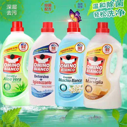 OC【中欧班列优选】ON 意大利洗衣液 原装进口奥米诺洗衣液浓缩温和低泡沫去渍2600ml/瓶 商品图1