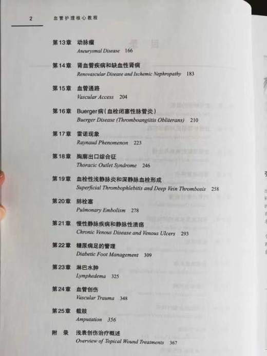 血管护理核心教程 商品图2
