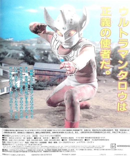 预售 【中商原版】复刻决定版 泰罗奥特曼超百科 日文原版 復刻版 テレビマガジンデラックス 決定版 ウルトラマンタロウ超百科 商品图8