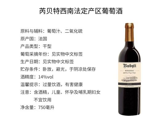 【中欧班列直供】法国芮贝特西南法定产区葡萄酒 750ml/瓶 原装进口 商品图3