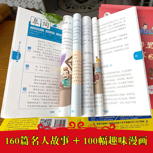 【6-12岁】《藏在论语里的名人故事》（全4册） 一部教孩子如何做人和如何做事的精神成长宝典，也是一部中小学生学习《论语》的入门读物 商品图2