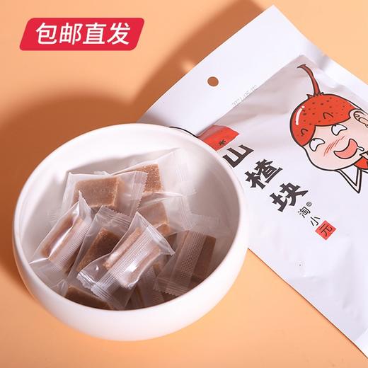 淘小元-山楂块 （128g*2包） 【包邮直发】 商品图0
