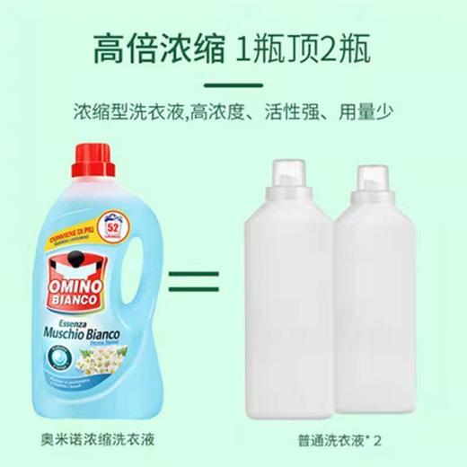 OC【中欧班列优选】ON 意大利洗衣液 原装进口奥米诺洗衣液浓缩温和低泡沫去渍2600ml/瓶 商品图4