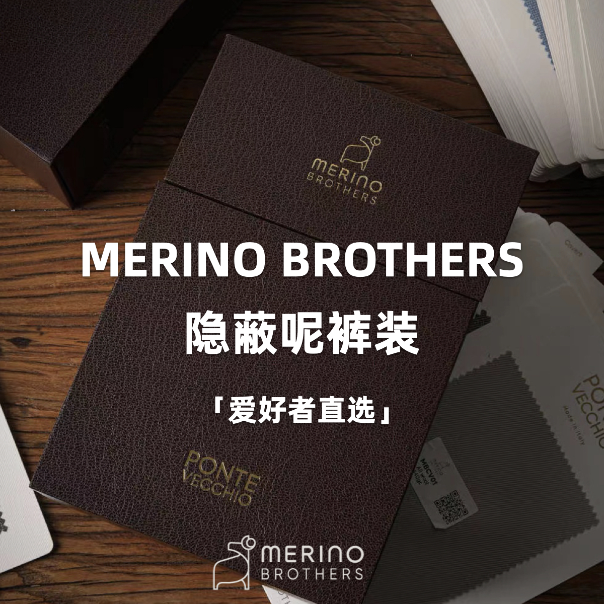 「爱好者直选8款」Merino Brothers 隐蔽呢澳洲美丽诺羊毛意式工艺裤装