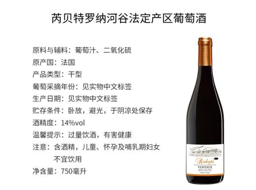 【中欧班列直供】 法国芮贝特罗纳河谷法定产区葡萄酒 750ml/瓶  原装进口 商品图1