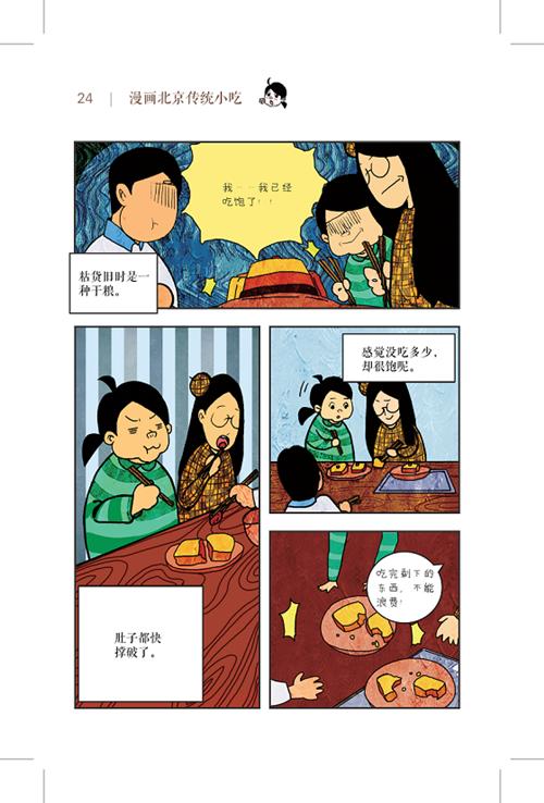 漫画北京传统小吃 商务印书馆 商品图5