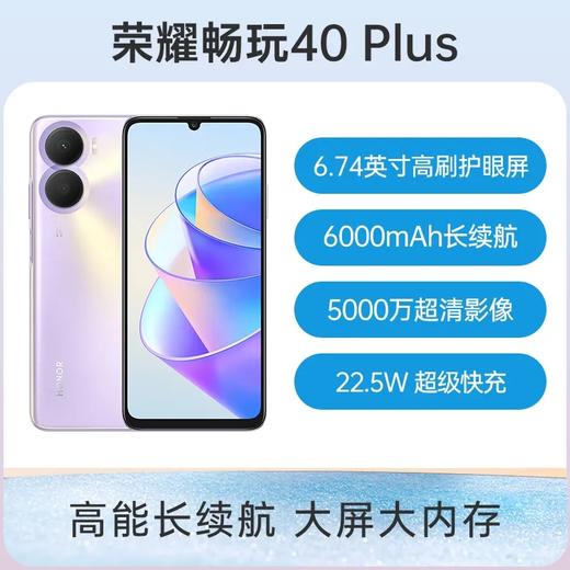 荣耀畅玩 40 Plus全网通5G版 钛空银 8GB+128GB 商品图2