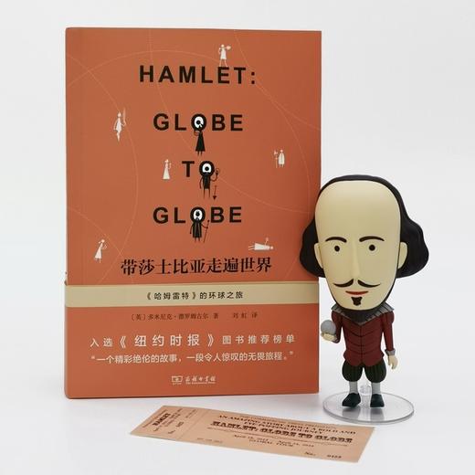 带莎士比亚走遍世界：《哈姆雷特》的环球之旅    商务印书馆 商品图1