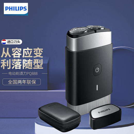 飞利浦PHILIPS电动刮胡刀黑锋刃便携剃须刀送男友 PQ888 七夕情人节送礼 商品图1