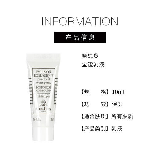 【48元会员福利】希思黎全能乳液10ml（中小样） 商品图3