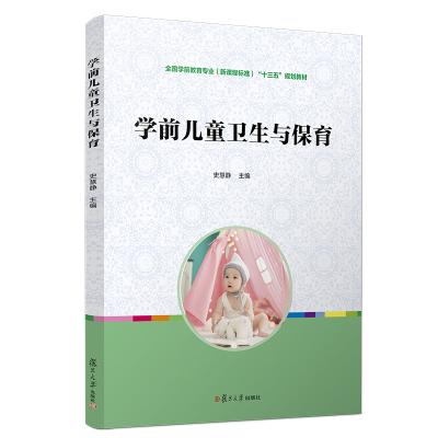 学前儿童卫生与保育 商品图1