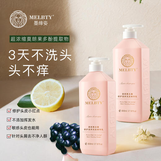 墨缔姿莫朗果小黄姜加宁桉袋鼠花去屑滋养控油洗发水护发素沐浴露【任选2件】 商品图0