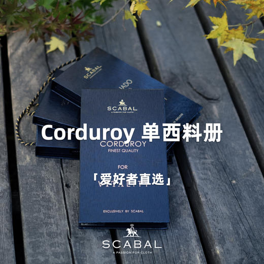 「爱好者直选26款」Scabal Corduroy埃及棉系列全麻衬单西 商品图0