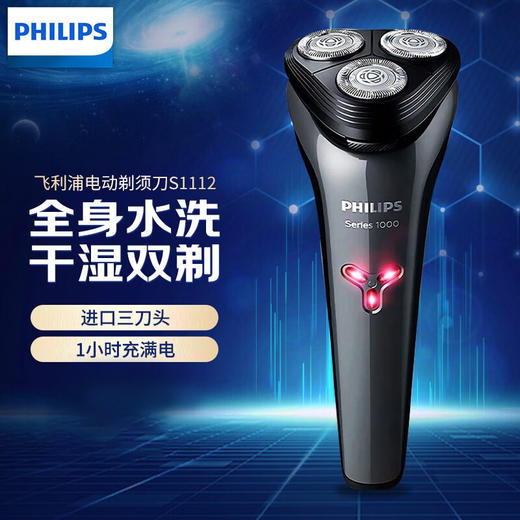 飞利浦PHILIPS电动剃须刀多功能理容刮胡刀全身水洗USB充电胡须刀1h快充S1112 商品图0