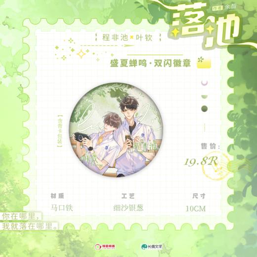 【现货】锦瑟闻香 落池周边第二弹周边 商品图7