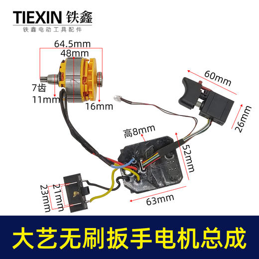 【货号07122】通用大艺牧田无刷扳手电机总成 锂电扳手配件 商品图0