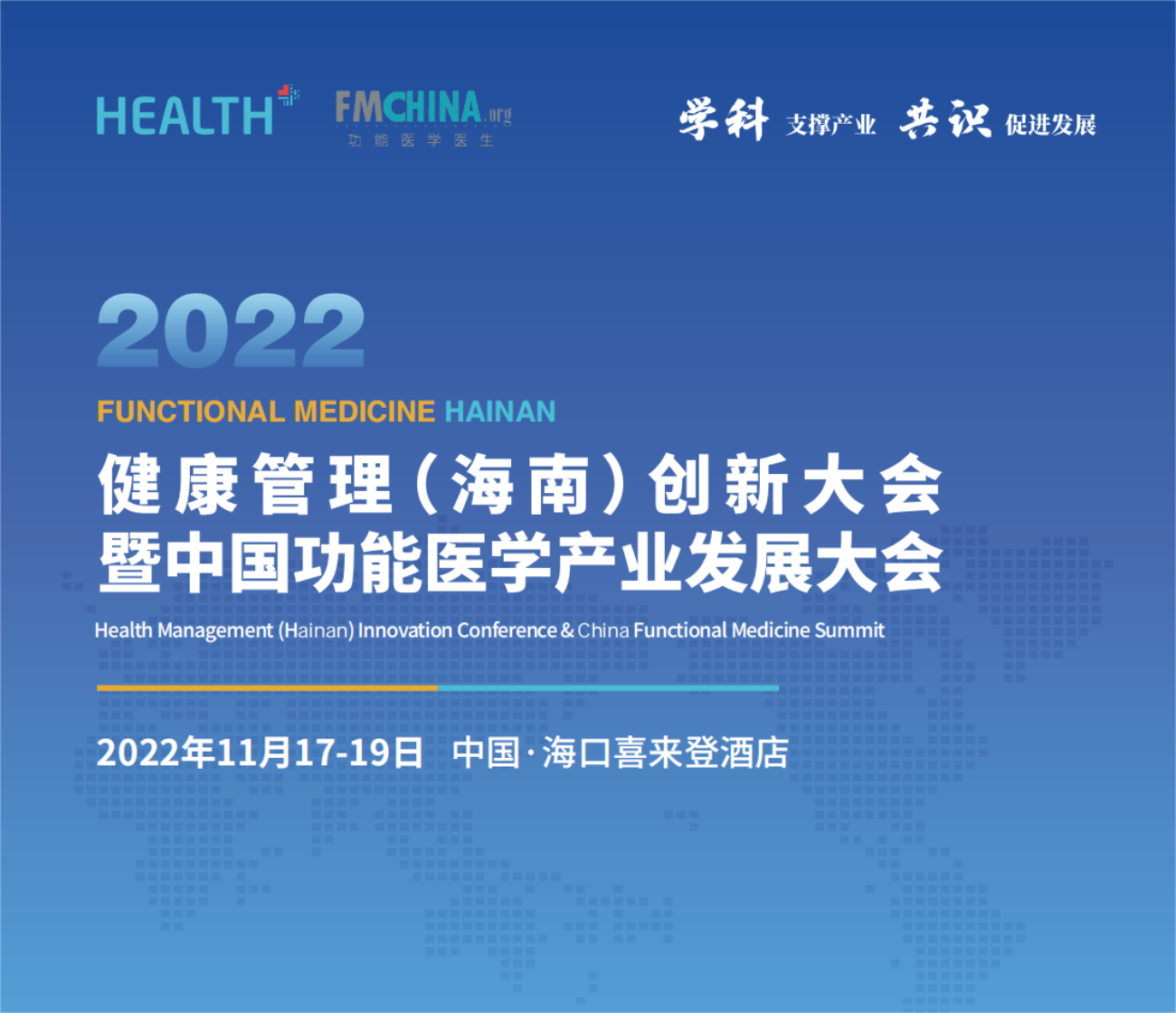 直播 | 11月18-19日第三届中国功能医学产业发展大会