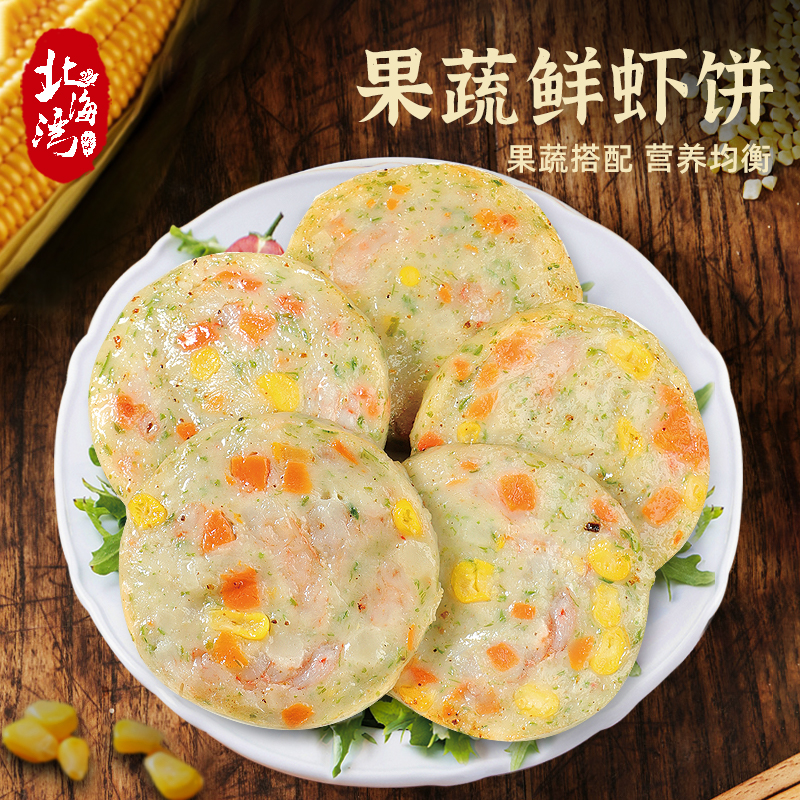 北海湾果蔬虾饼160g*8袋（共32个）