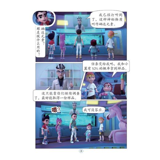 时空龙骑士 漫画故事书 4 受伤的心灵 全彩漫画版 商品图1