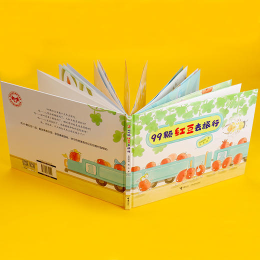 99颗红豆去旅行 商品图1