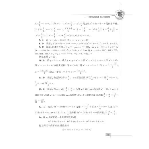 初中数学竞赛教程+解题手册系列 商品图4