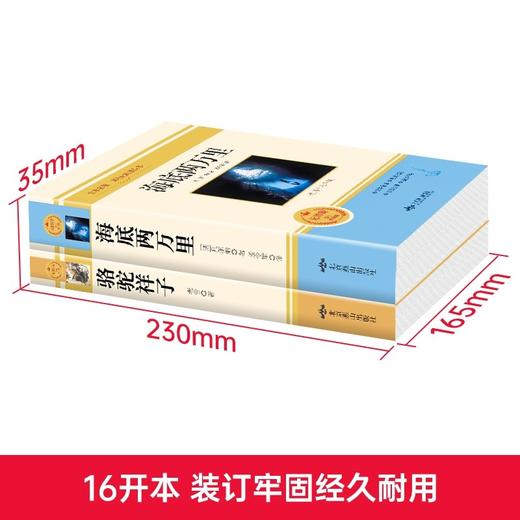 七年级下册必读书全套 海底两万里原著正版完整版骆驼祥子老舍著 初中生初中版老师推荐七下阅读课外书 语文人民教育文学出版社7下 商品图4