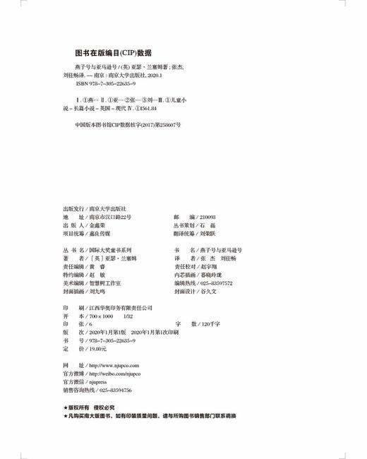 (仓发) 燕子号与亚马逊号：1燕子号与亚马逊号/南京大学出版社/[英]亚瑟·兰塞姆/9787305226359 商品图1