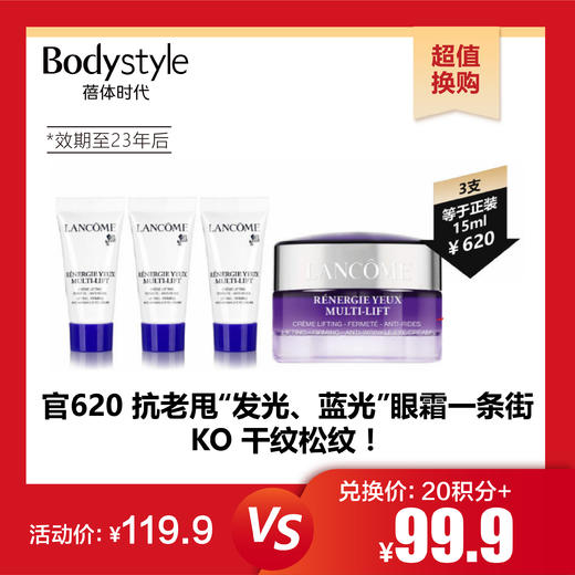 【10.29 超值换购】兰蔻新塑颜修护眼霜5ML*3（效期至：23年后） 商品图0