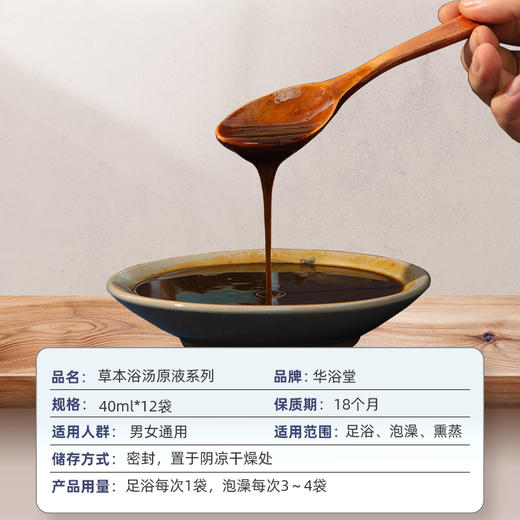 十味草本泡脚液12袋 暴汗泡脚包足浴包 艾草红花温胆足汤足浴液 商品图1