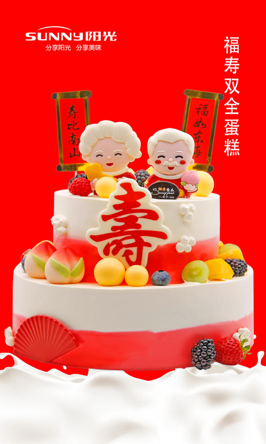 福寿双全蛋糕 商品图1
