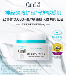  明星单品 COSME大赏面霜第1名日本珂润 CUREL浸保湿乳补水面霜 