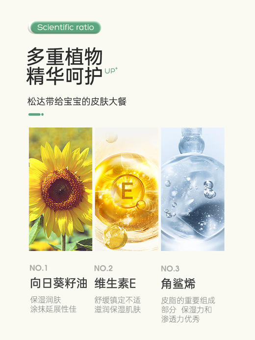 松达婴儿抚触山茶油50ml 商品图4