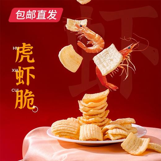 佬食仁虎虾脆 200g/盒（约18-20包）【包邮直发】 商品图0