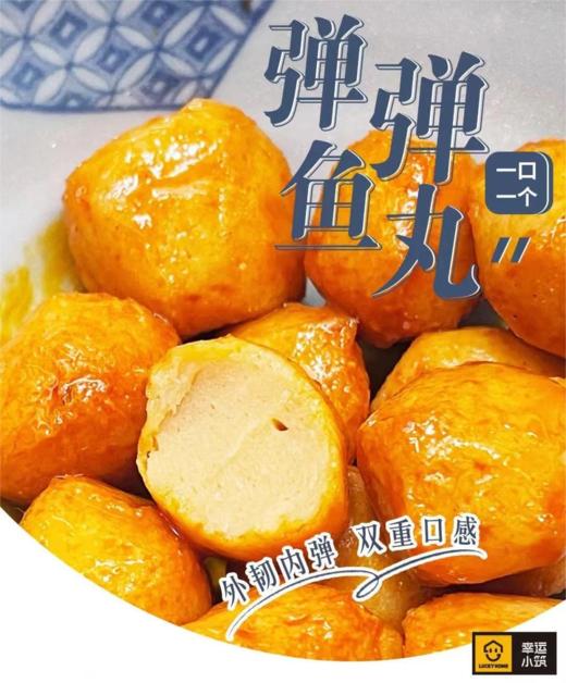 幸运小筑 | 弹弹鱼丸 75g（香辣味） 商品图0