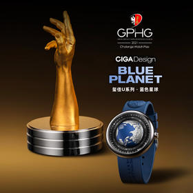CIGA design玺佳U系列机械表 蓝色星球 钛合金版 精钢版 世界地球日环保联名版 GPHG挑战奖 地球表 男士自动机械手表