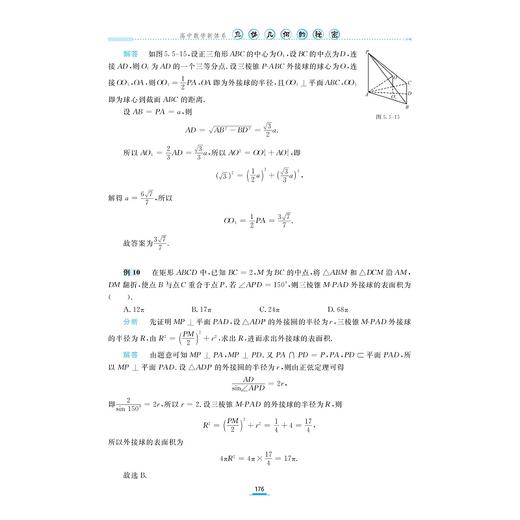 高中数学新体系（立体几何的秘密）/浙江大学出版社/浙大数学优辅/适合高二高三学生/苏立标/知识方法例题 商品图2