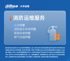 24小时视频复核消防报警服务