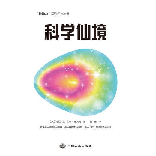 科学仙境 商品图1