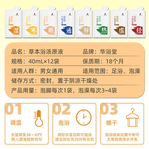 十味草本泡脚液12袋 暴汗泡脚包足浴包 艾草红花温胆足汤足浴液 商品图7