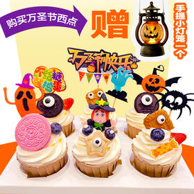 万圣节西点赠送手提灯笼
