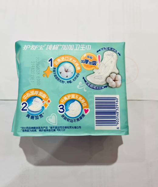【亚欧超市】护舒宝纯棉加棉日用11片240mm 商品图1