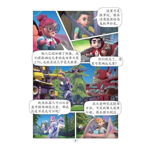 时空龙骑士 漫画故事书 7 遥远的礼物 全彩漫画版 商品图1